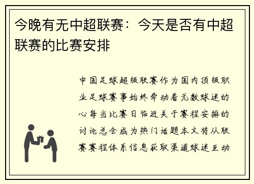 今晚有无中超联赛：今天是否有中超联赛的比赛安排